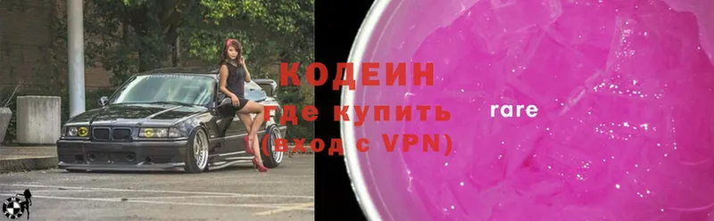 Кодеин Purple Drank  Навашино 